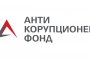 АКФ поиска от Сметната палата проектодоклада за одит на Автомагистрали 