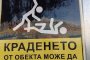   Опасно за живота