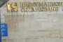   Агенция Митници и ДКХ няма да възлагат дейности по системна интеграция на Информационно обслужване АД