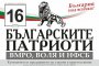 Патриотите: МВР прави чадър над ДПС и репресира хората ни по места