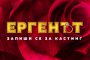 Ергенът се впуска в търсене на дама за сърцето на мъжа мечта 