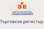 ЕС съди България заради липса на връзка с Търговския регистър 