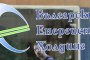 Уволниха ръководството на БЕХ