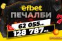 2 супер печалби за 1 ден паднаха на efbet.com