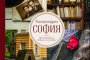  Литературна София с изложба за празника на столицата