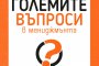  Излезе ценен наръчник за всеки амбициозен мениджър