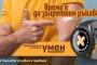 МЗ с томбола: Смарт часовник, ако се ваксинираме 
