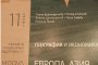 Просвета плаща ли правата за снимки в учебниците, щом не подписва авторите им, а законът иска и двете заедно?