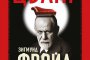  Излезе биографията на Зигмунд Фройд