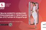 мобилно приложение SPOT