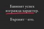 мъдрост