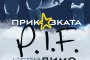 Приказката