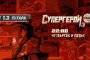  Супергероите на Диема
