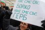 Протест на Възраждане