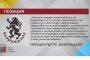 ПР на Възраждане