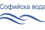 Софийска вода