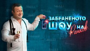  Рачков тръгва на турне