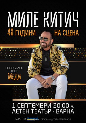Миле Китич ще отпразнува 40 години на сцена