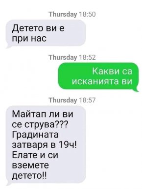Вземете детето