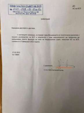 Поводът е че не иска да участва в чистките в партията