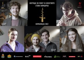 . На 26-и април за тринадесети пореден път предстои Официалната Церемония за връчване на най-престижния и чакан приз за млади творци в България – този на Фондация „Стоян Камбарев“