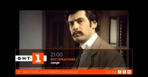 Утре вечер в поредицата БНТ Представя