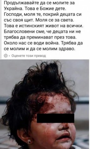 В различни публикации, част от които впоследствие бяха спрени от Фейсбук, се казва „Продължавайте да се молите за Украйна"