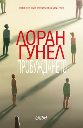
„Животът е неустоим и поддържа у нас повече или по-малко съзнателно желание за безсмъртие