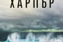 Оцелелите