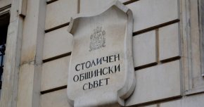  

Предложението е на общинските съветници от групите на ГЕРБ-СДС и "Патриоти за София" като част от мерките, които Столичната община предприе от първия ден на войната в Украйна