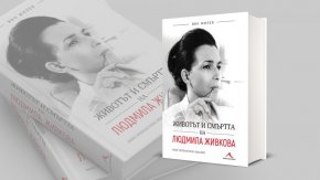 Започва да работи по темата през 2009 г. във връзка с проект за филм, преглежда над 50 000 страници архивни материали (документи, кореспонденция, стенографски записи от срещи и заседания, разработка на проекти, вътрешни доклади и отчети), за да предаде обективно и без да поставя на пиедестал личността на Людмила Живкова (1942–1981)