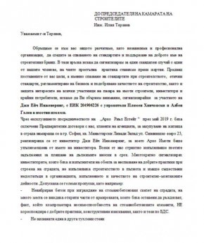 Има обаче и строители, които  не връщат на клиентите си дори заплатеното от тях и така реализират двойна печалба.
За един такъв случай разказват с документи измамени в нашумелия и много търсен квартал Манастирски ливади-запад