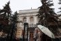 Банката на Русия