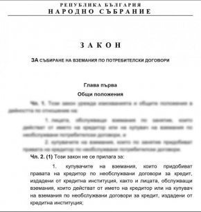 Както виждаме от чл. 2, този икономически интерес от 4 млрд. лв. успешно се е намесил отново и проектът на икономическото министерство е само прах в очите на хората