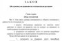 Законът за колекторските фирми