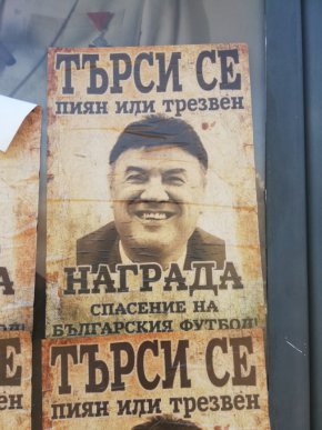 Те са направени в стил „Дивия Запад“ и представляват бюлетина за издирване на Михайлов с надпис „Търси се пиян или трезвен“