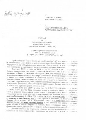 Световноизвестните одитори от KPMG връщат 2 от годишните отчети на Инвестбанк, докато изпълнителен директор там е сегашният кандидат за гуверньор на БНБ Любомир Каримански