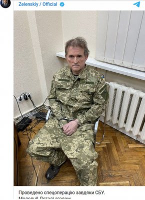 

Зеленский сподели в социалните мрежи снимка на окования с белезници свой съперник Виктор Медведчук с надпис: "Беше проведена специална операция от SBU. Браво! Очаквайте подробности. "