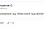 Бойко Борисов