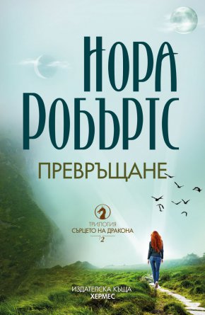 През последните 30 години средно на всяка минута се продават около 27 книги на Нора Робъртс