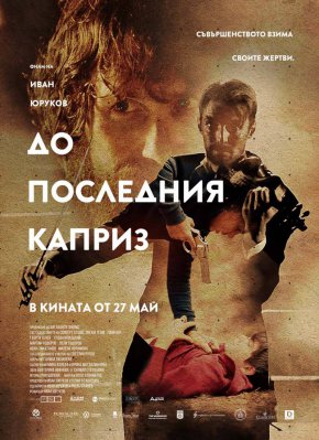  

Лентата разкрива историята на талантлив цигулар, който изоставя концертната сцена и бяга в забутано селце