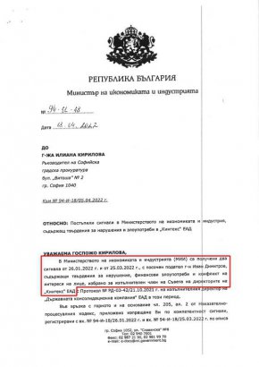 Единствените документи, на база които е освободено ръководството, са получени анонимни твърдения тип донос по електронна поща. Самата министър Нинова писмено признава всичко това в свое писмо до прокуратурата, посочват от "Кинтекс