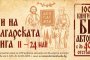 Дни на българската книга