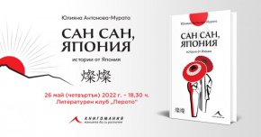  Юлияна Антонова-Мурата е завършила 91-ва Немска езикова гимназия „Проф. Константин Гълъбов“, след което немска филология и психология в Софийския университет „Св. Климент Охридски