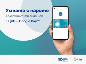 Информацията относно плащанията никога не се споделя или съхранява при търговците или на сървърите на Google