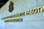 МВР