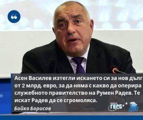 
По думите му, ако ГЕРБ управляваше, горивото щеше да бъде максимум на цената, която беше.