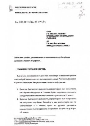 Заявената бройка от 70  дипломати за гонене се размнава с релния щат на руските мисии у нас