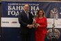 Банка на годината
