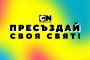 Пресъздай своя свят
